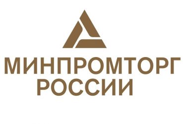 Перечень Минпромторга